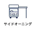サイドオーニング